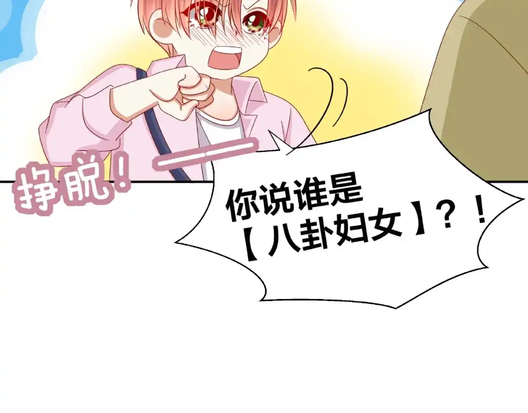 《我黑皮你也敢惹？！》第9话 睡着 第50页