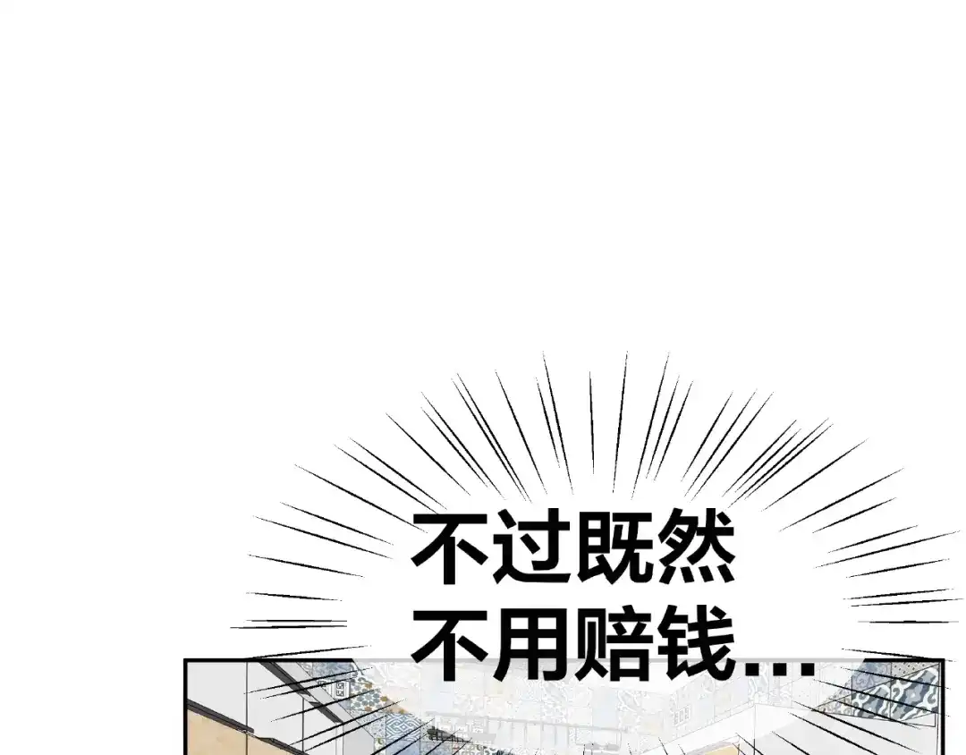 《我黑皮你也敢惹？！》第9话 睡着 第92页