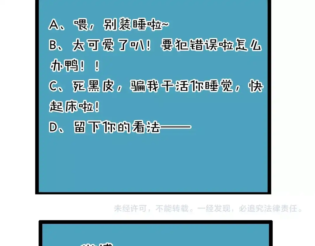 《我黑皮你也敢惹？！》第9话 睡着 第120页