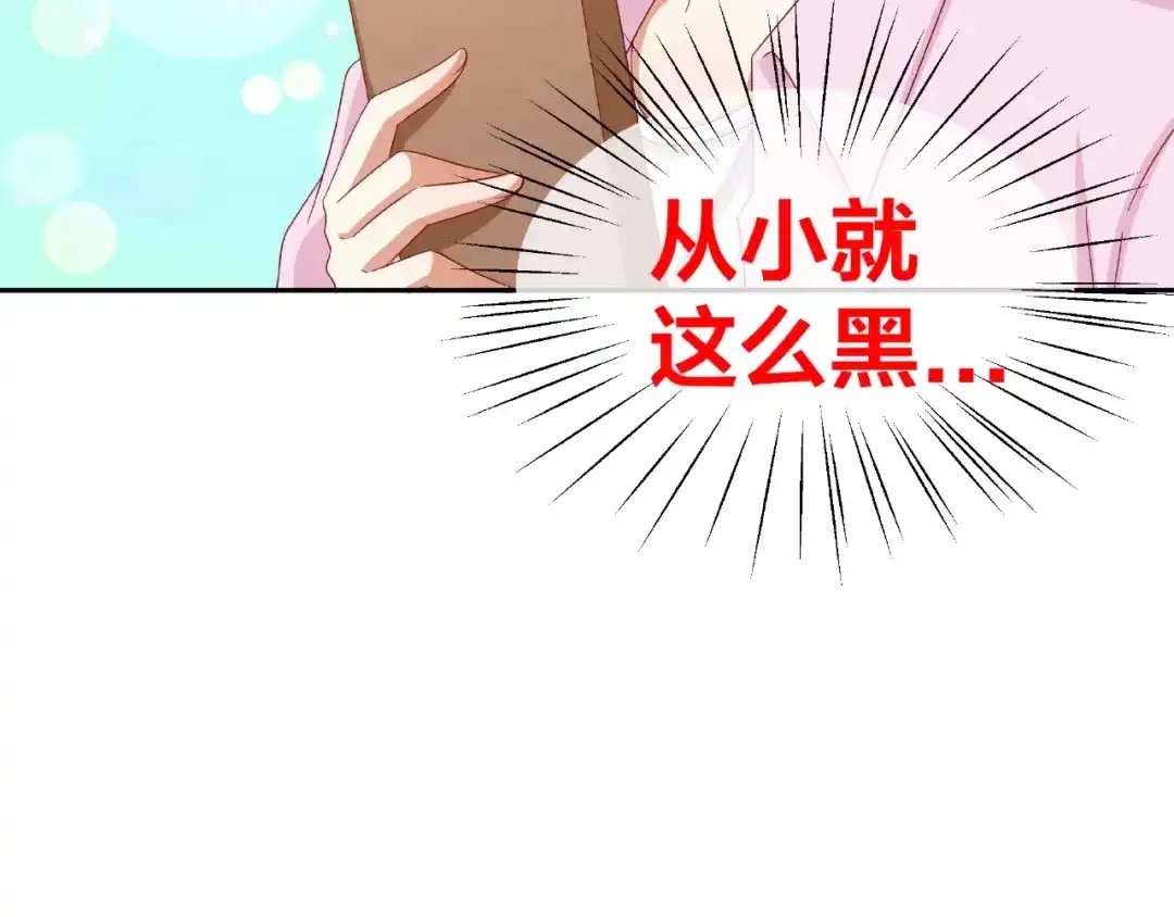 《我黑皮你也敢惹？！》第9话 睡着 第108页