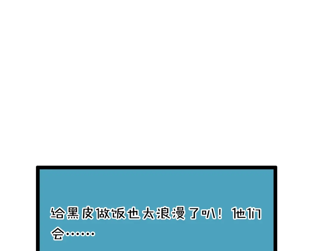 《我黑皮你也敢惹？！》第10话 做饭 第86页