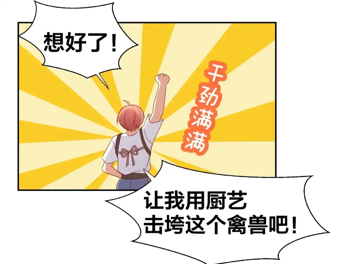 《我黑皮你也敢惹？！》第10话 做饭 第53页