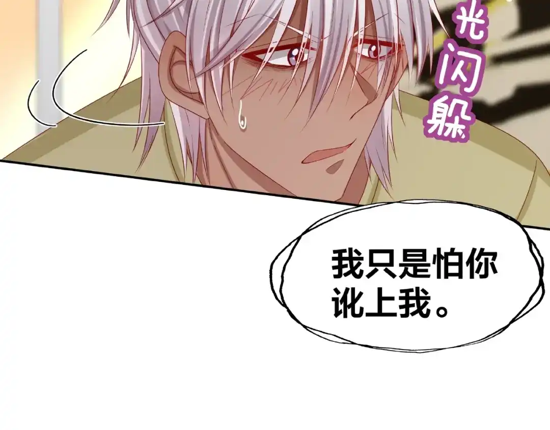 《我黑皮你也敢惹？！》第11话 另一个黑皮人 第87页
