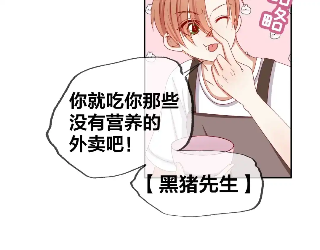 《我黑皮你也敢惹？！》第11话 另一个黑皮人 第76页