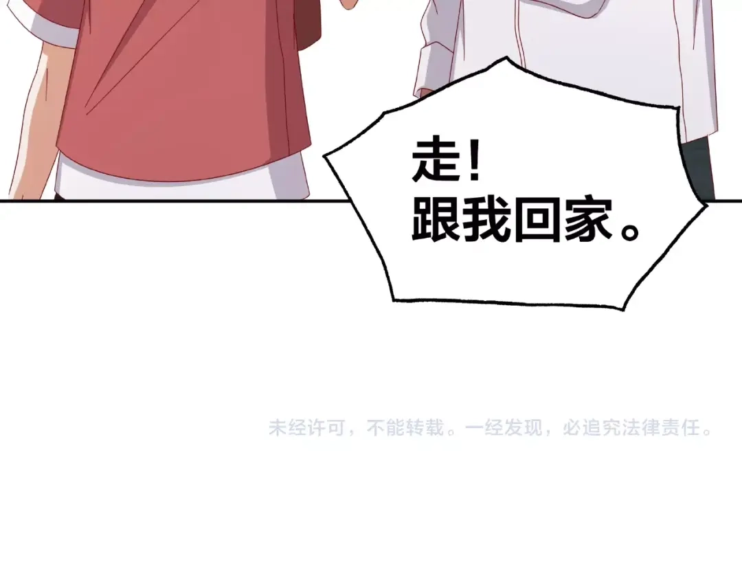 《我黑皮你也敢惹？！》第12话 要去哪里！ 第116页