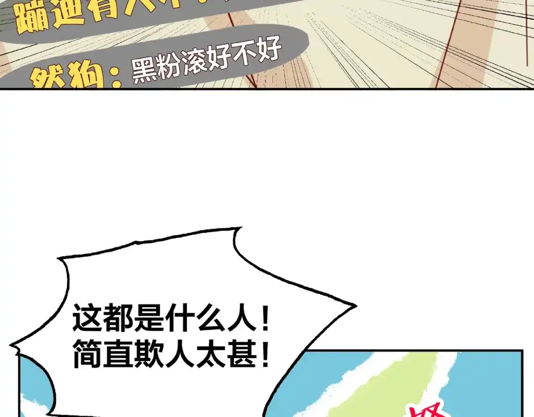 《我黑皮你也敢惹？！》第12话 要去哪里！ 第86页