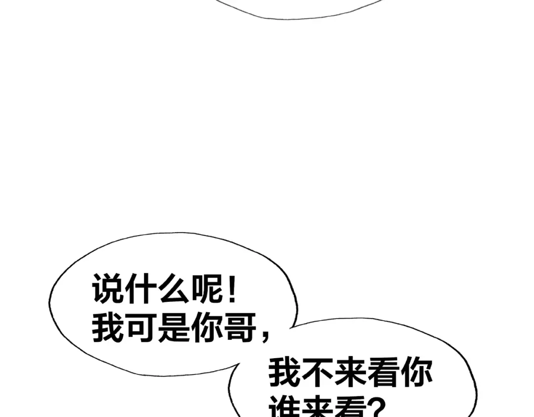 《我黑皮你也敢惹？！》第12话 要去哪里！ 第33页