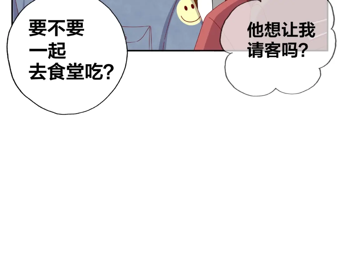 《我黑皮你也敢惹？！》第12话 要去哪里！ 第107页