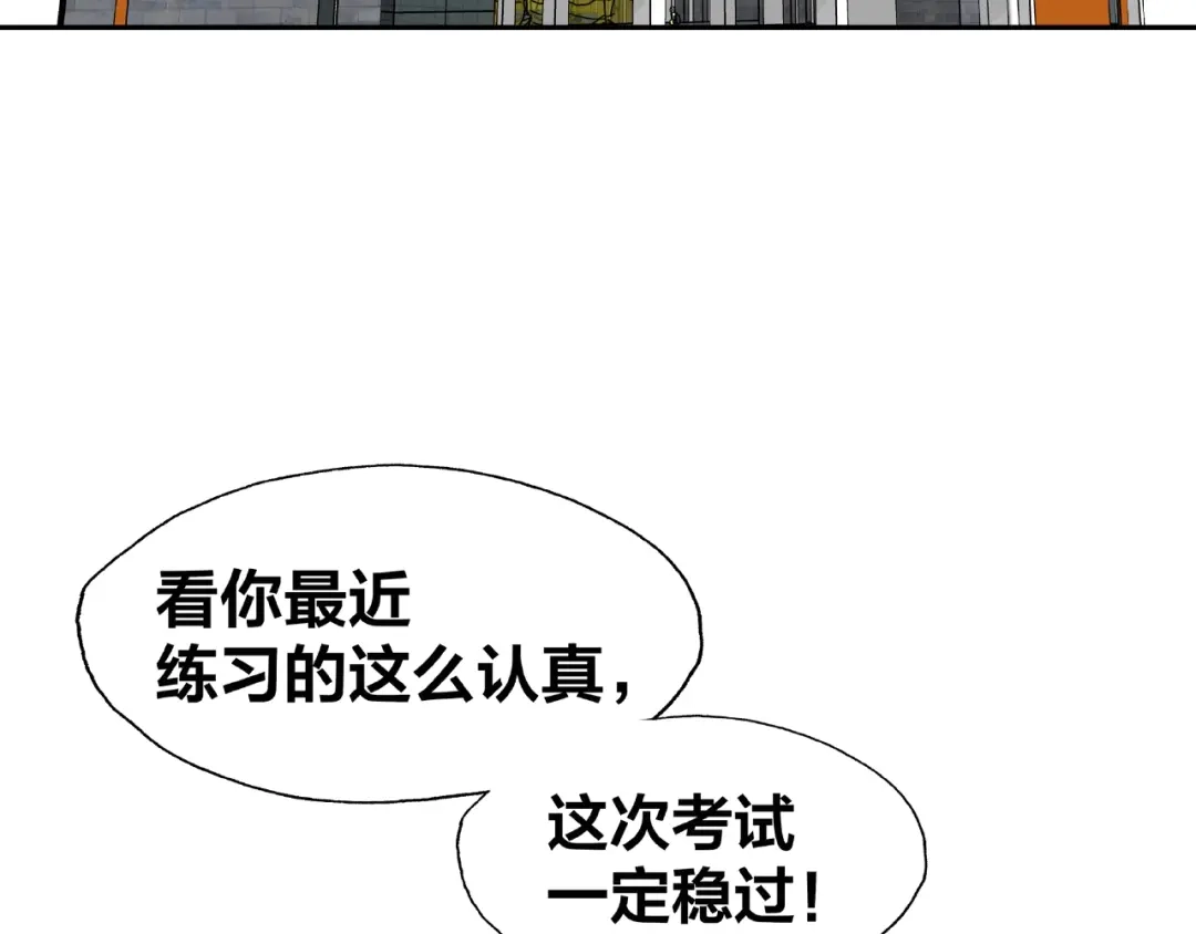 《我黑皮你也敢惹？！》第12话 要去哪里！ 第96页