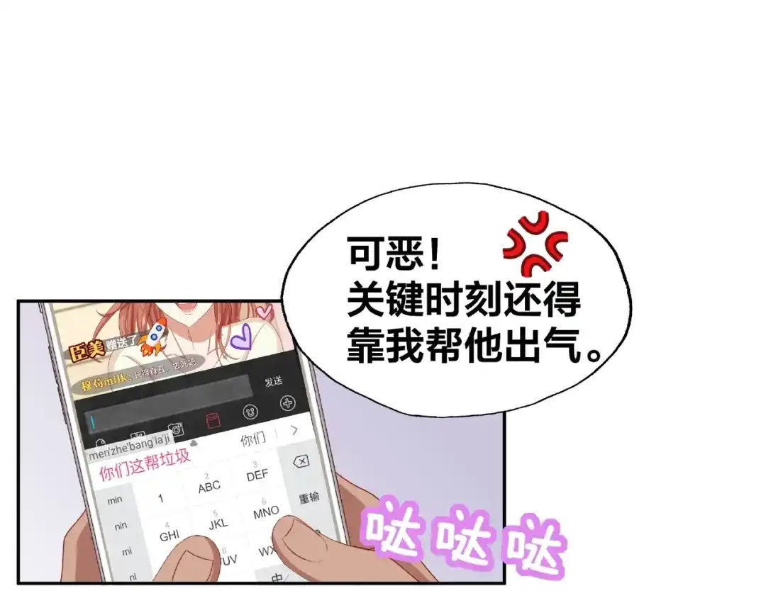 《我黑皮你也敢惹？！》第12话 要去哪里！ 第89页