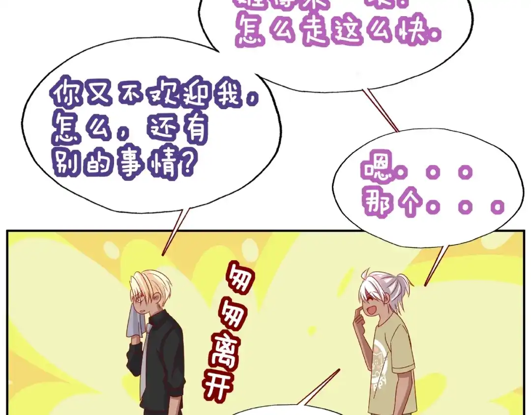 《我黑皮你也敢惹？！》第12话 要去哪里！ 第61页