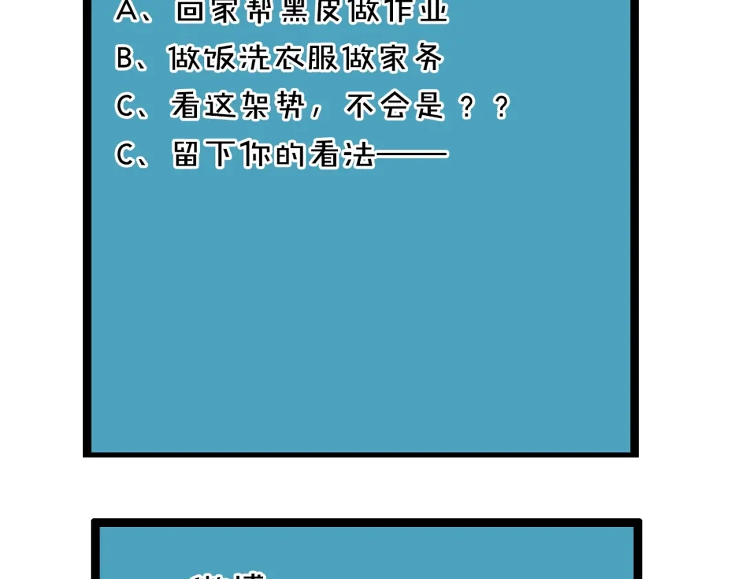 《我黑皮你也敢惹？！》第12话 要去哪里！ 第119页
