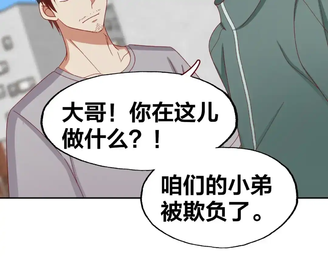 《我黑皮你也敢惹？！》第13话 突发事件 第24页