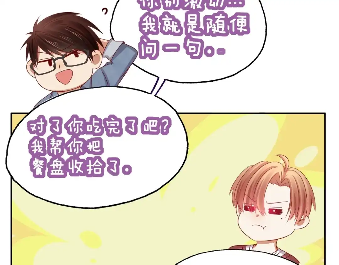 《我黑皮你也敢惹？！》第13话 突发事件 第58页