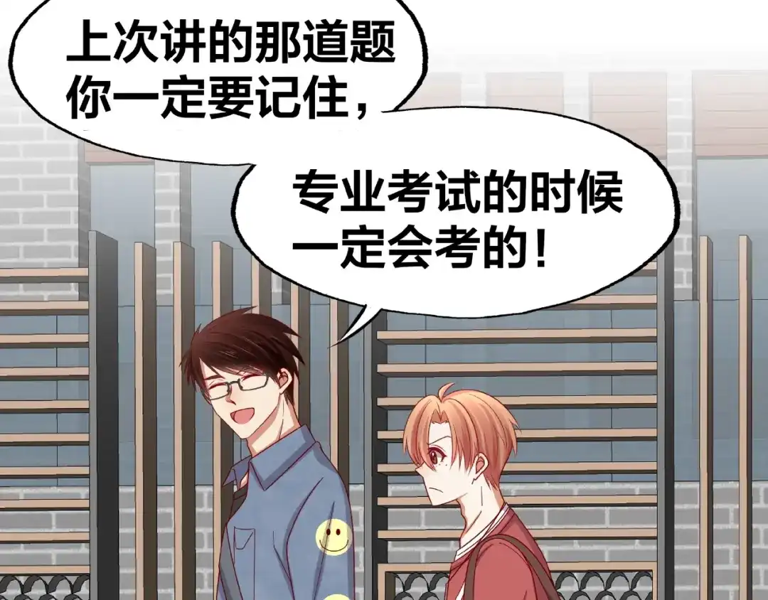 《我黑皮你也敢惹？！》第13话 突发事件 第69页