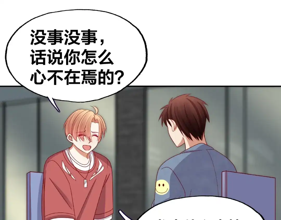 《我黑皮你也敢惹？！》第13话 突发事件 第47页