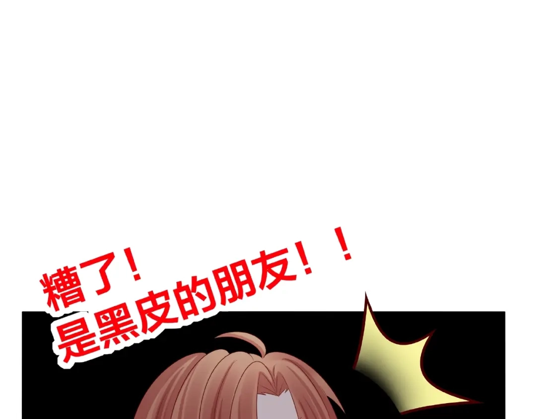 《我黑皮你也敢惹？！》第13话 突发事件 第80页