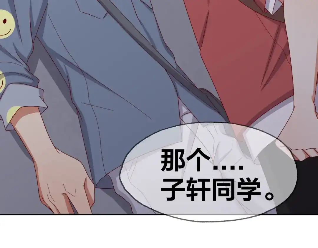 《我黑皮你也敢惹？！》第13话 突发事件 第89页