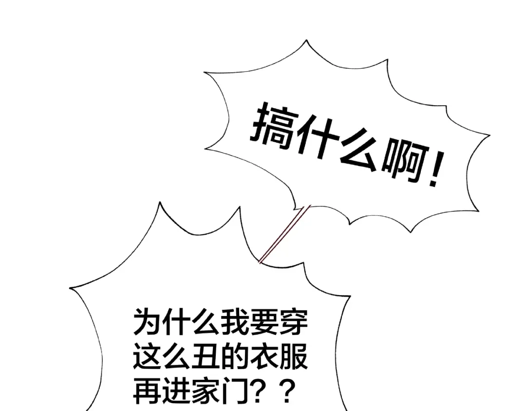 《我黑皮你也敢惹？！》第14话 乌龙事件 第143页