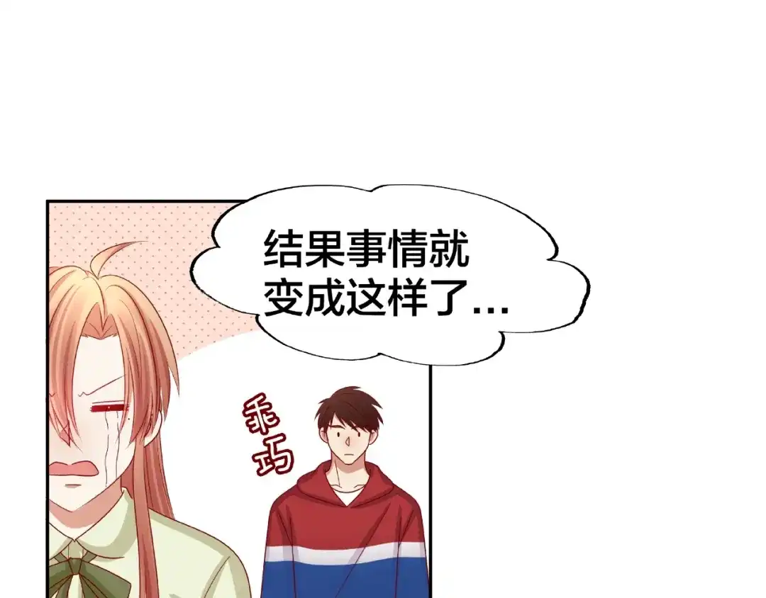 《我黑皮你也敢惹？！》第14话 乌龙事件 第131页