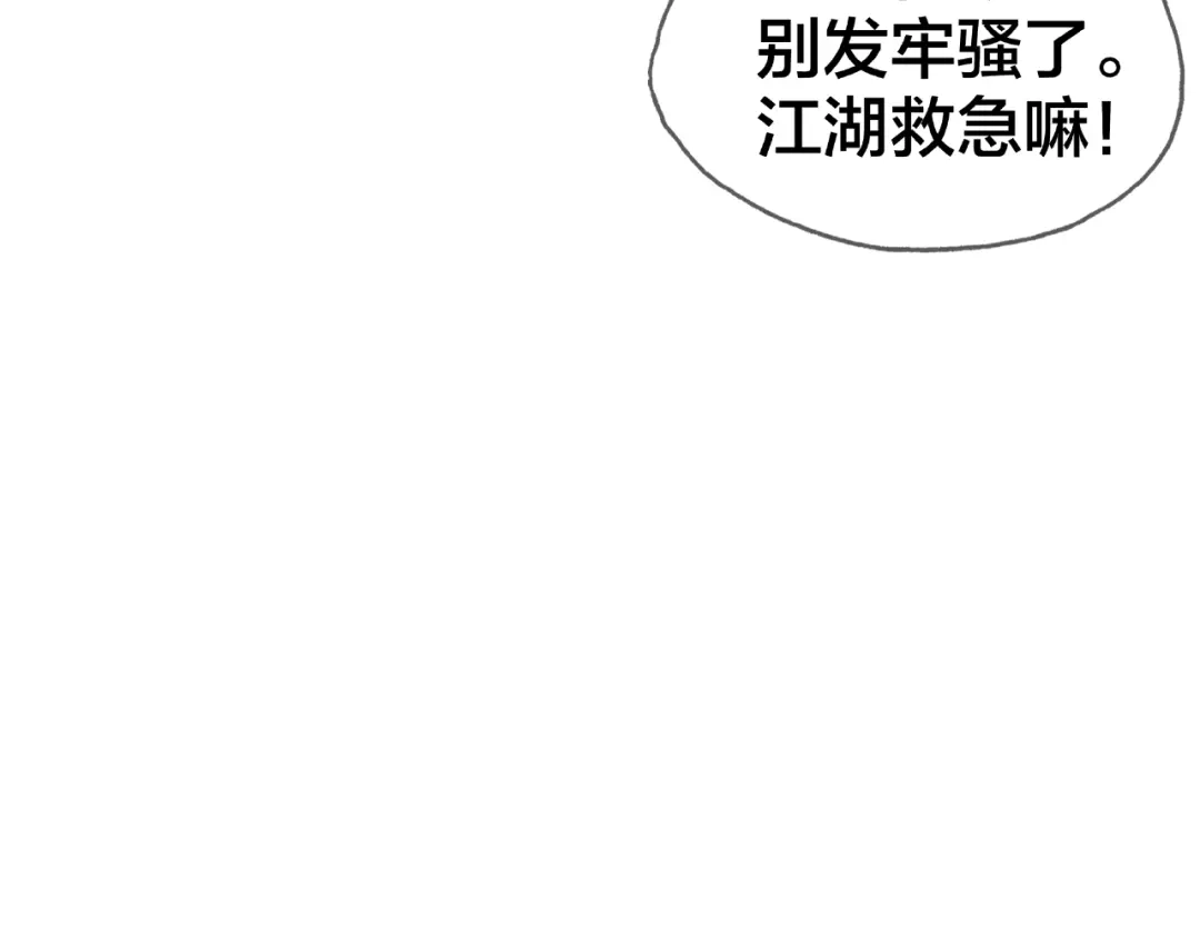 《我黑皮你也敢惹？！》第14话 乌龙事件 第145页