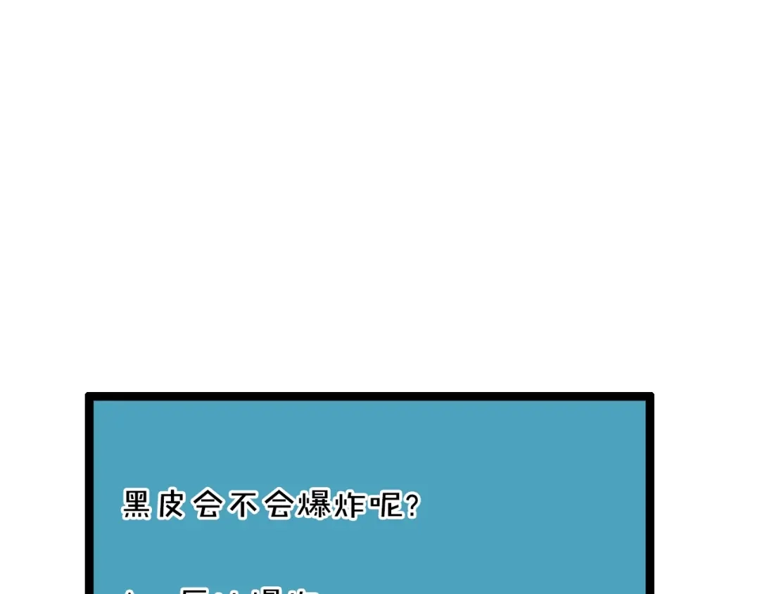 《我黑皮你也敢惹？！》第14话 乌龙事件 第157页