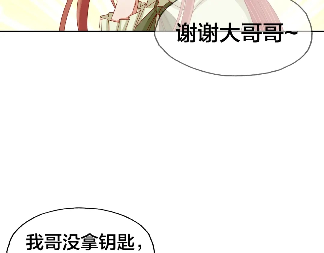 《我黑皮你也敢惹？！》第14话 乌龙事件 第138页