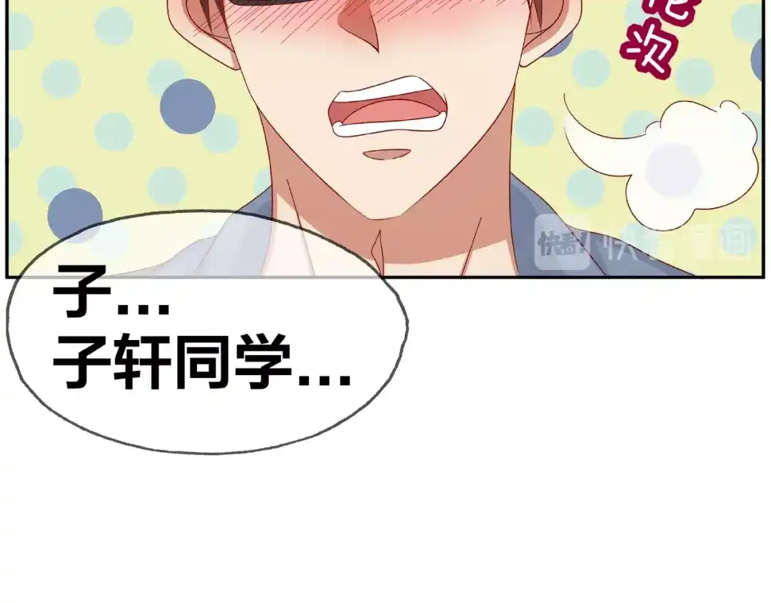 《我黑皮你也敢惹？！》第14话 乌龙事件 第23页