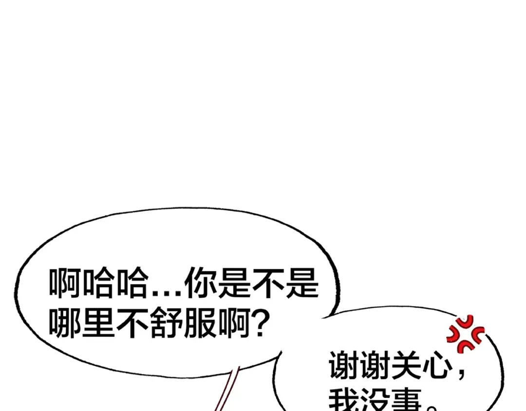 《我黑皮你也敢惹？！》第14话 乌龙事件 第123页
