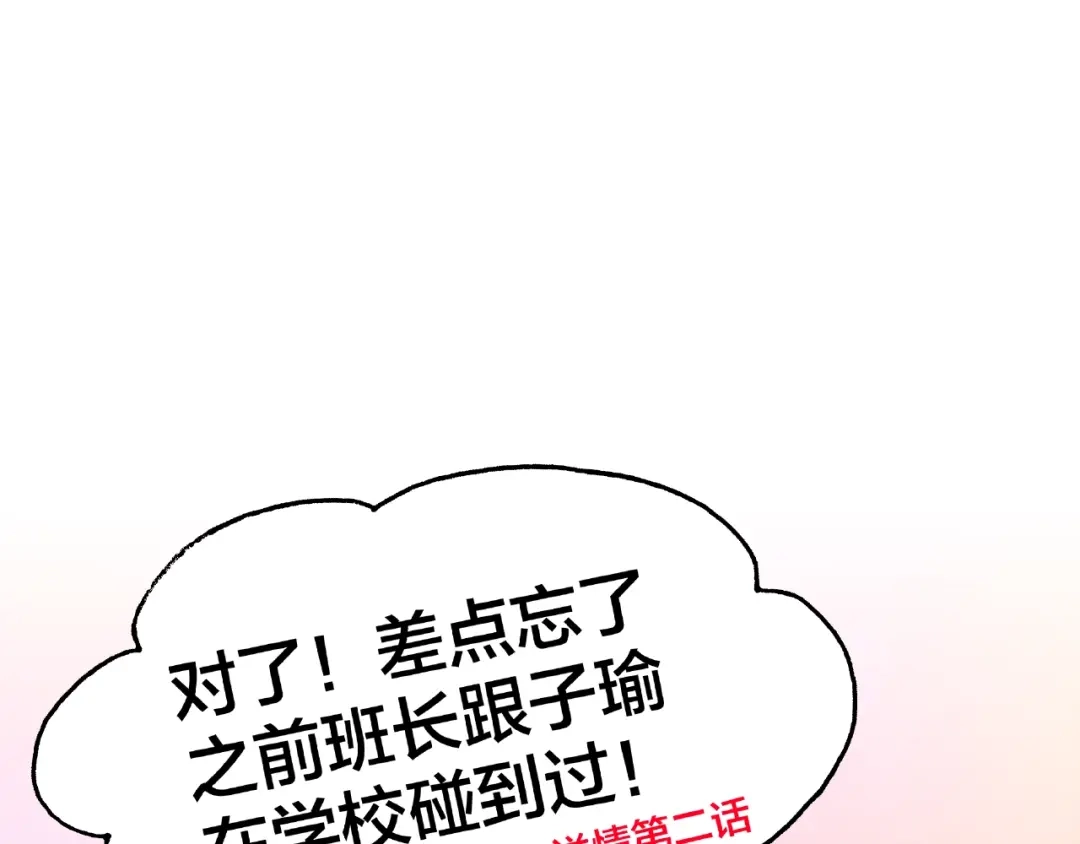 《我黑皮你也敢惹？！》第14话 乌龙事件 第120页