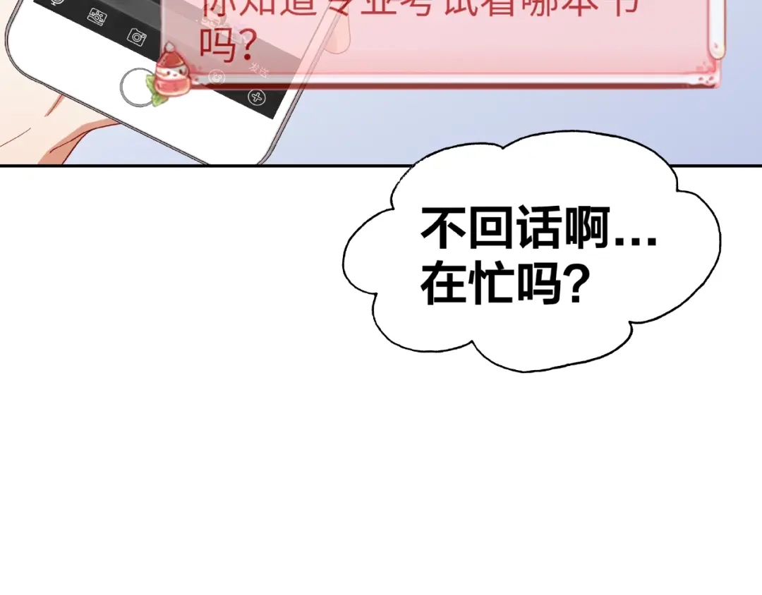 《我黑皮你也敢惹？！》第14话 乌龙事件 第54页