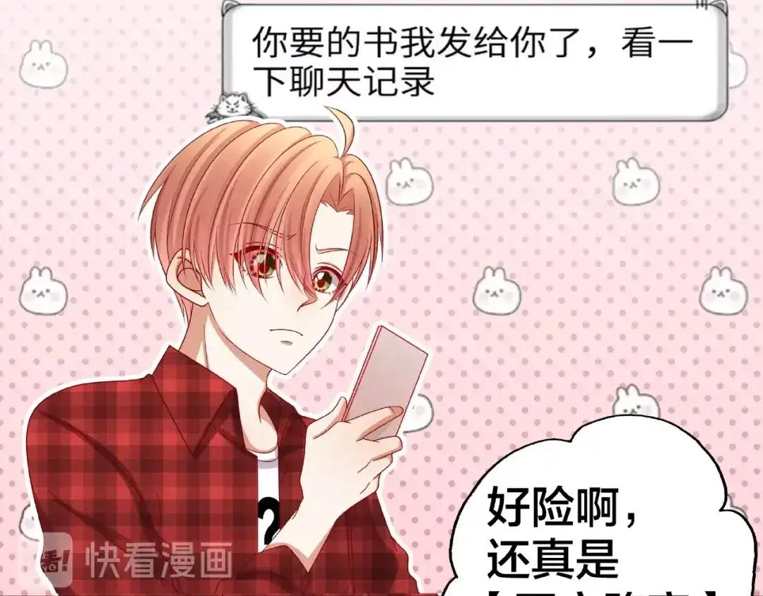 《我黑皮你也敢惹？！》第14话 乌龙事件 第77页