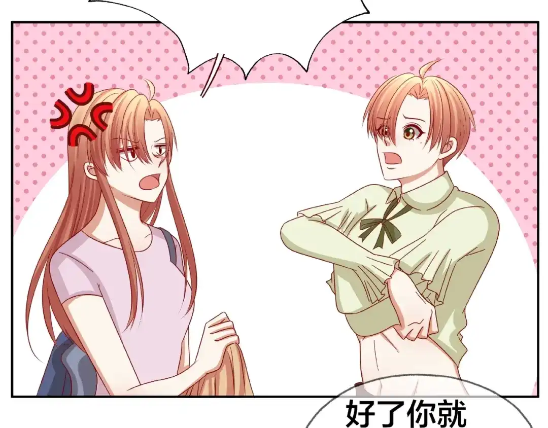 《我黑皮你也敢惹？！》第14话 乌龙事件 第144页
