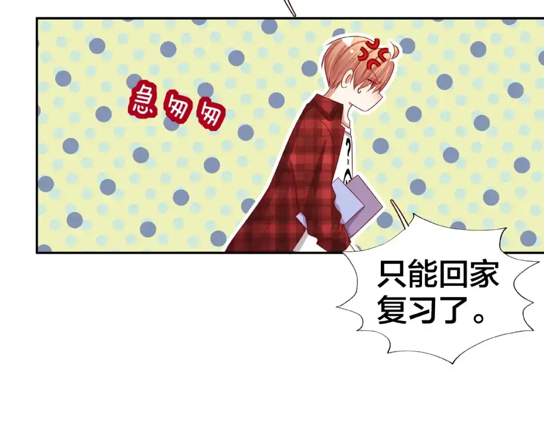 《我黑皮你也敢惹？！》第14话 乌龙事件 第82页