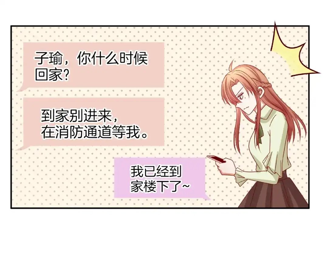 《我黑皮你也敢惹？！》第14话 乌龙事件 第133页