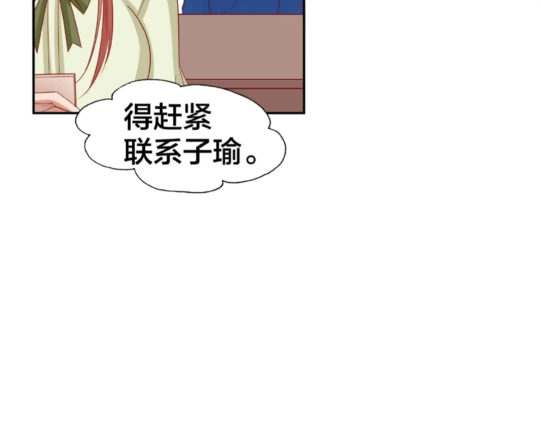 《我黑皮你也敢惹？！》第14话 乌龙事件 第132页