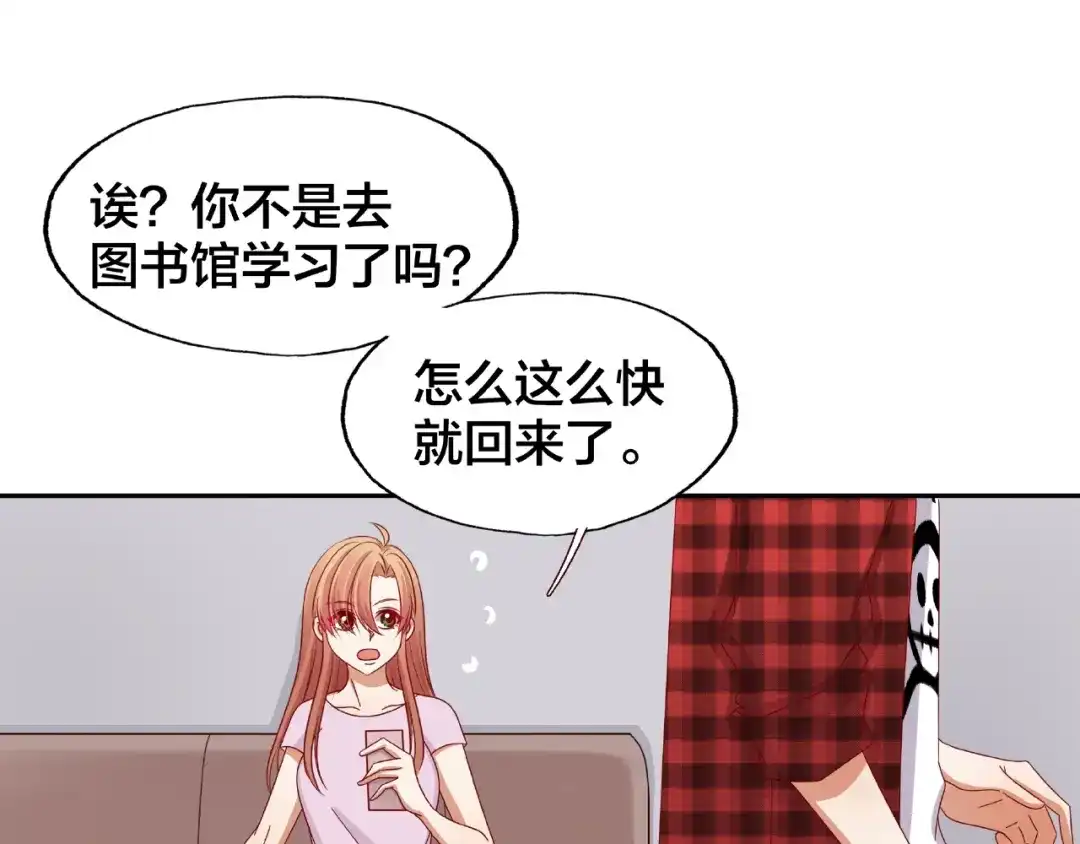 《我黑皮你也敢惹？！》第14话 乌龙事件 第86页