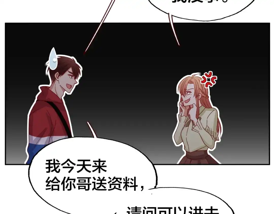 《我黑皮你也敢惹？！》第14话 乌龙事件 第124页