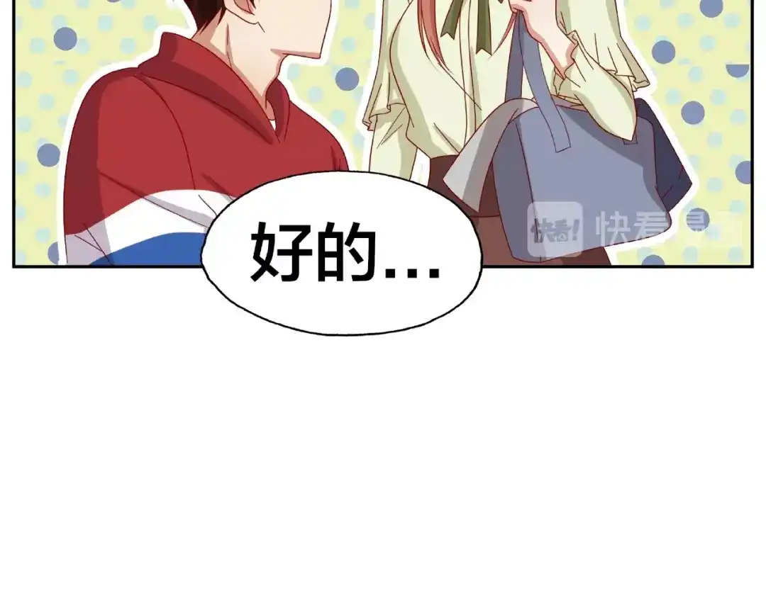 《我黑皮你也敢惹？！》第14话 乌龙事件 第140页
