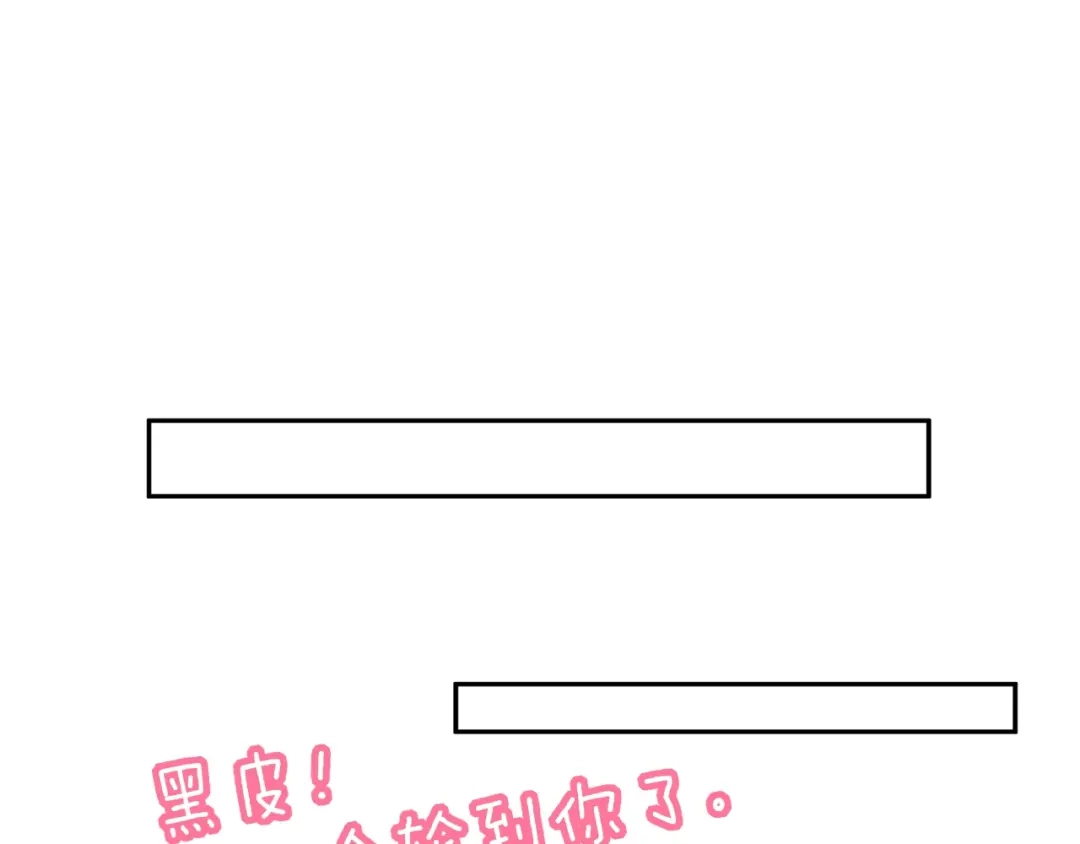 《我黑皮你也敢惹？！》第15话 大冒险 第58页