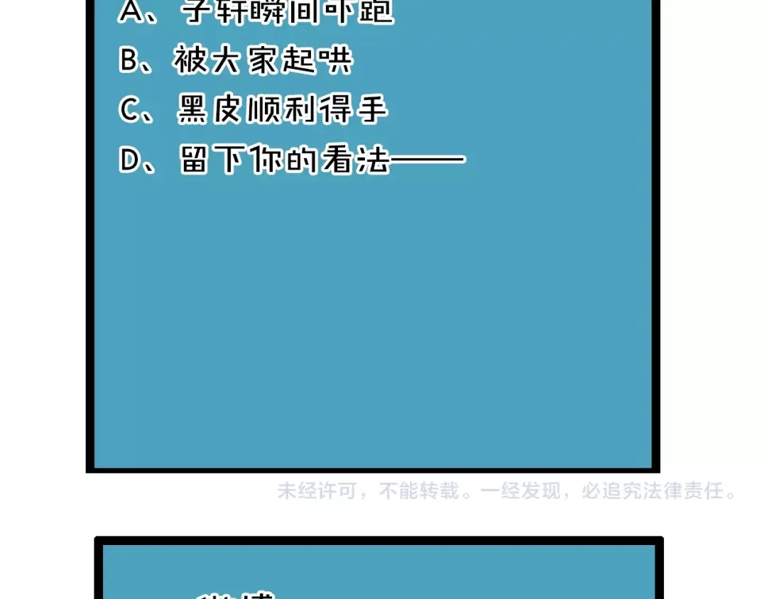 《我黑皮你也敢惹？！》第15话 大冒险 第92页