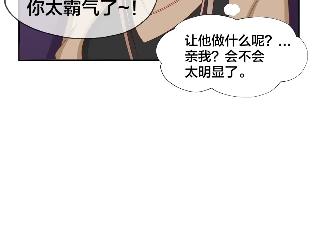 《我黑皮你也敢惹？！》第15话 大冒险 第75页