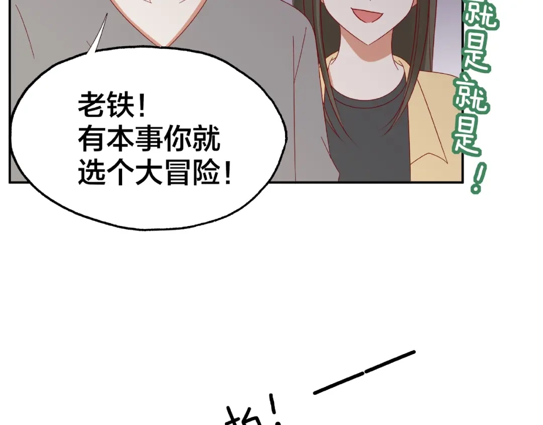 《我黑皮你也敢惹？！》第15话 大冒险 第69页