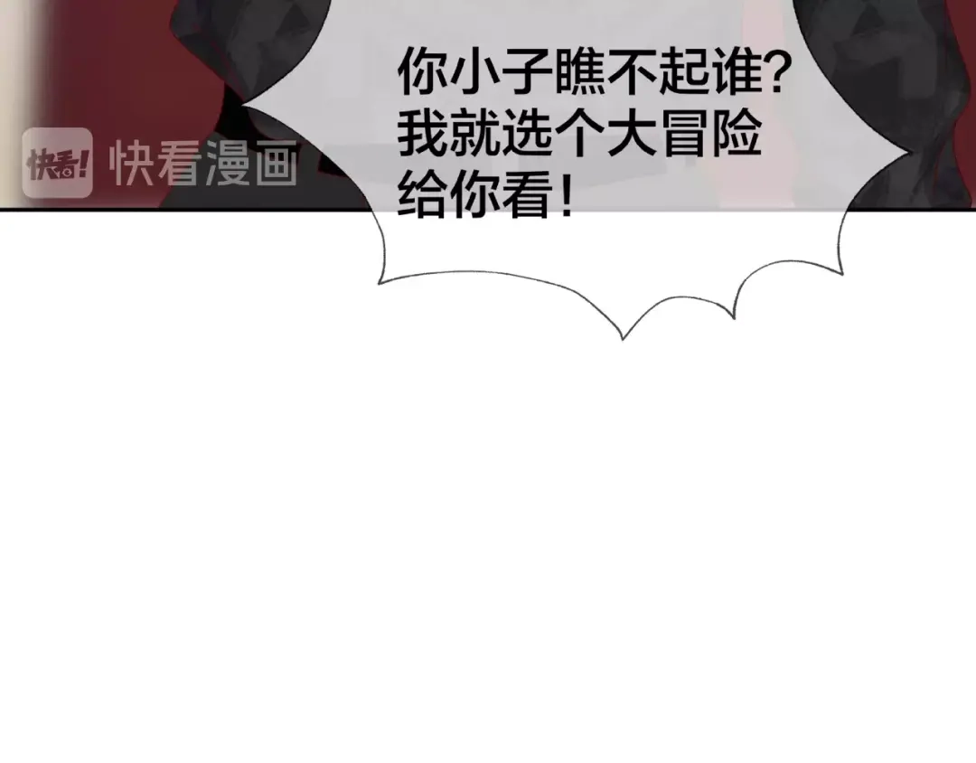 《我黑皮你也敢惹？！》第15话 大冒险 第73页