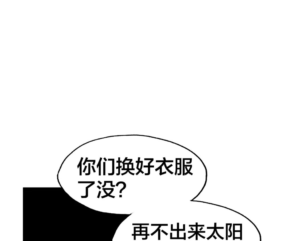 《我黑皮你也敢惹？！》第15话 大冒险 第4页