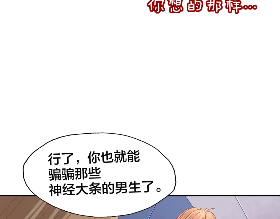 《我黑皮你也敢惹？！》第16话 奇怪的举动 第52页