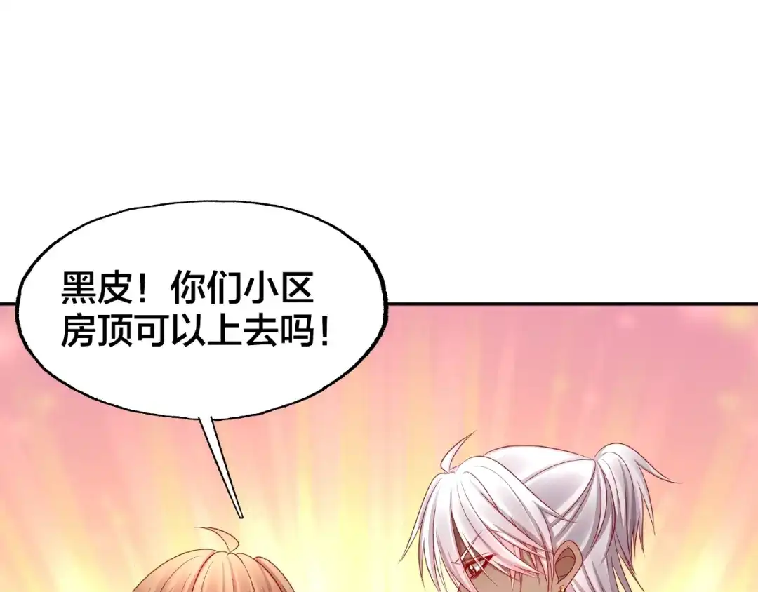 《我黑皮你也敢惹？！》第17话 生日惊喜 第77页