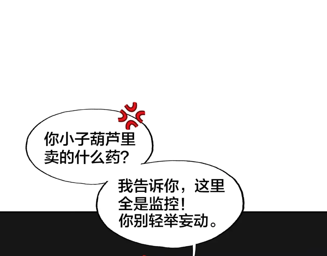 《我黑皮你也敢惹？！》第17话 生日惊喜 第84页