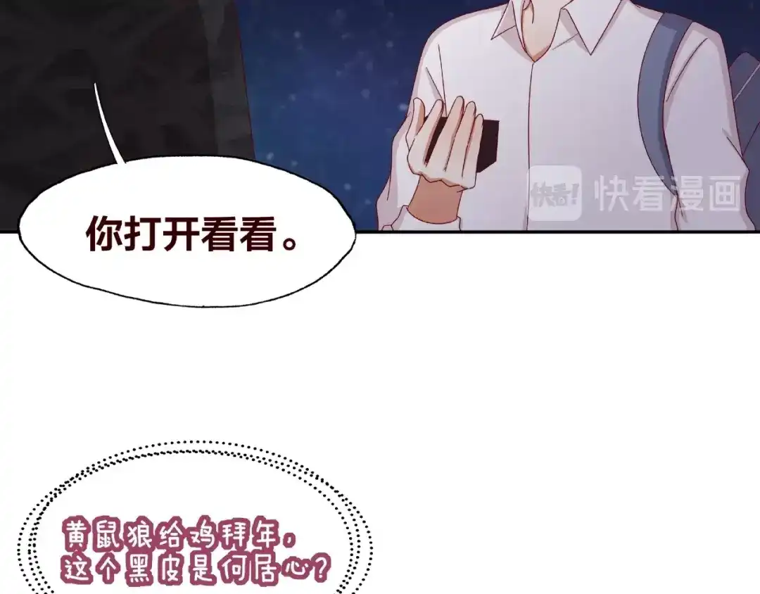 《我黑皮你也敢惹？！》第18话 突发状况 第11页