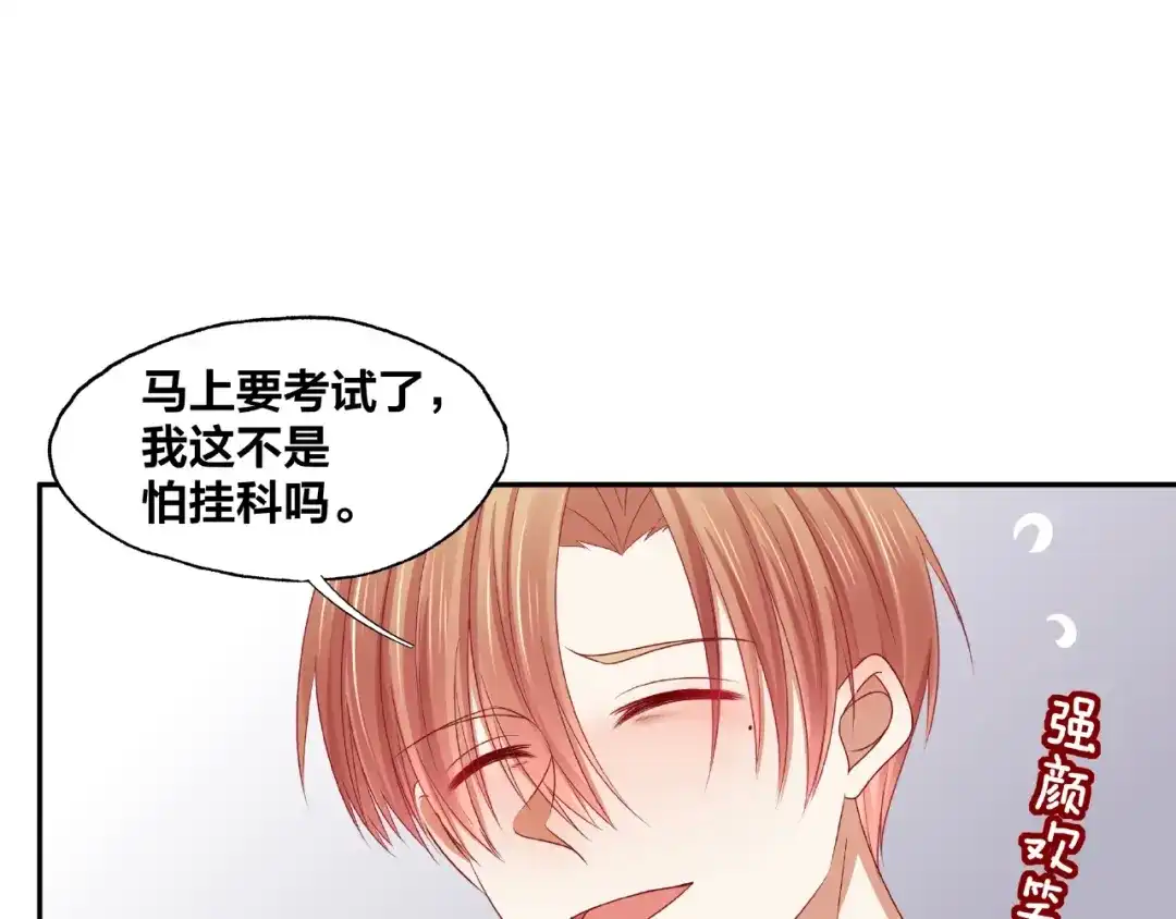 《我黑皮你也敢惹？！》第18话 突发状况 第116页